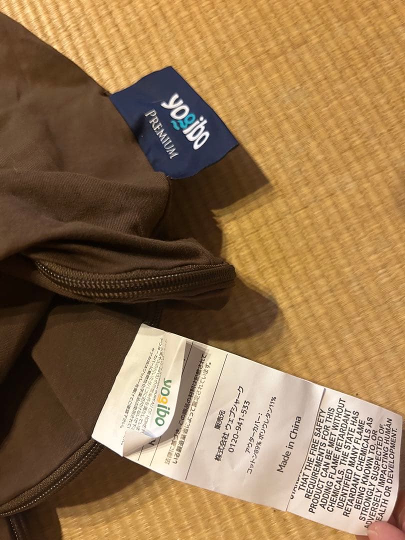 yogibo ドロップ　premium cover チョコレートブラウン