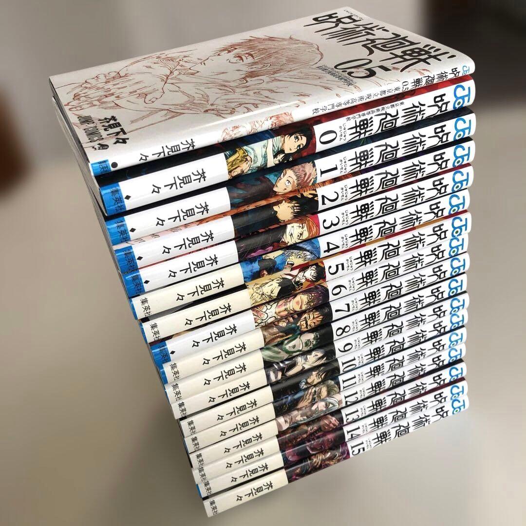 呪術廻戦　全巻セット　(0.5巻付き)