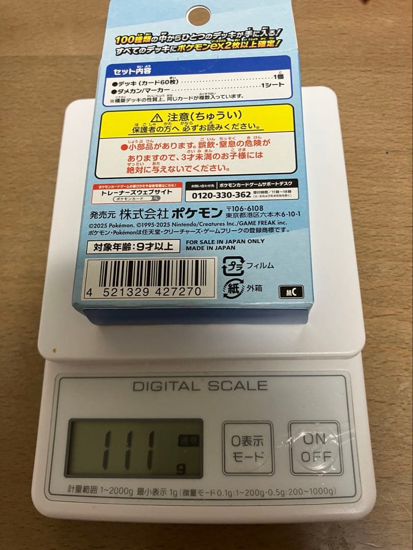 スタートデッキ100 111g