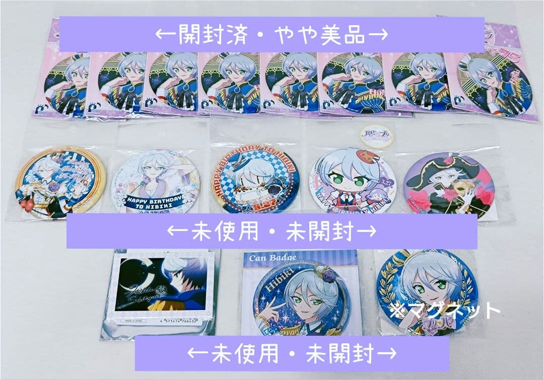 プリパラ　紫京院ひびき　グッズまとめ売り