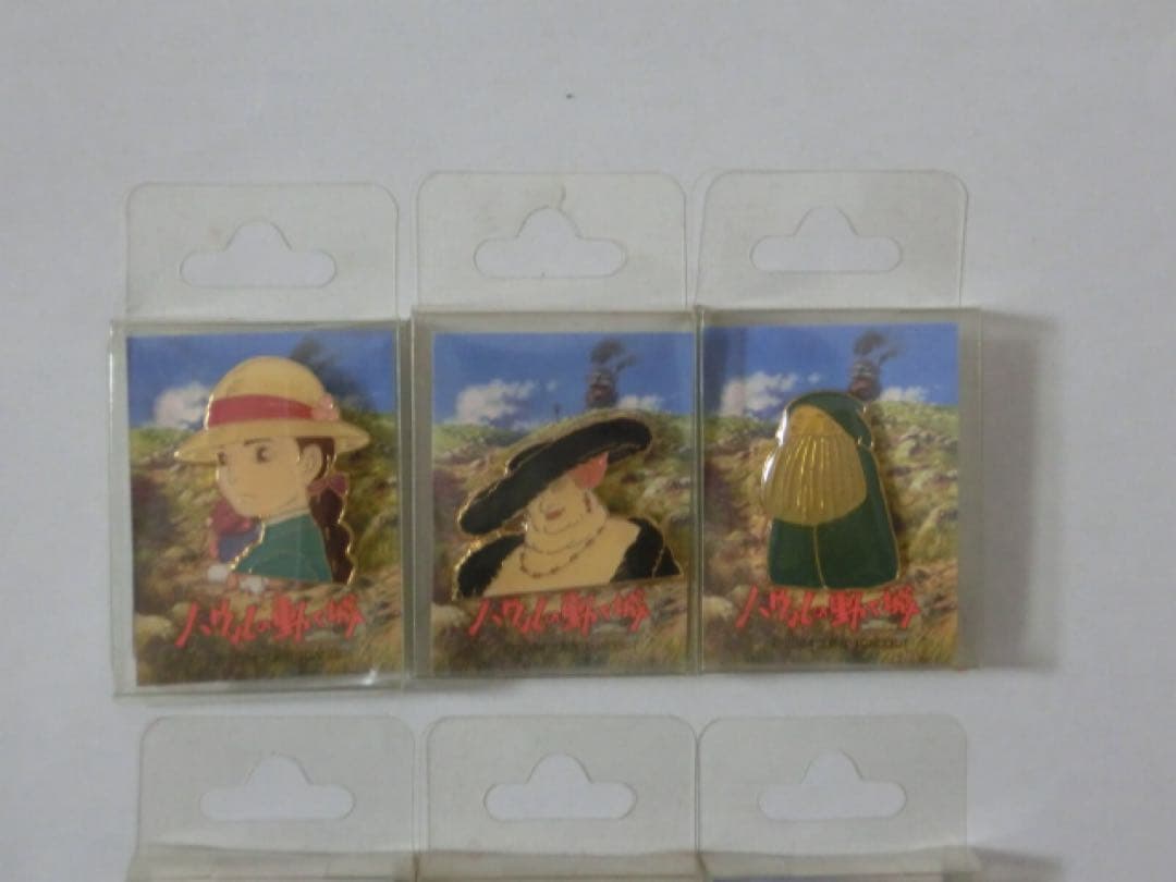 ハウルの動く城　ピンズ　ソフィー　荒地の魔女　マルクル　カルシファー