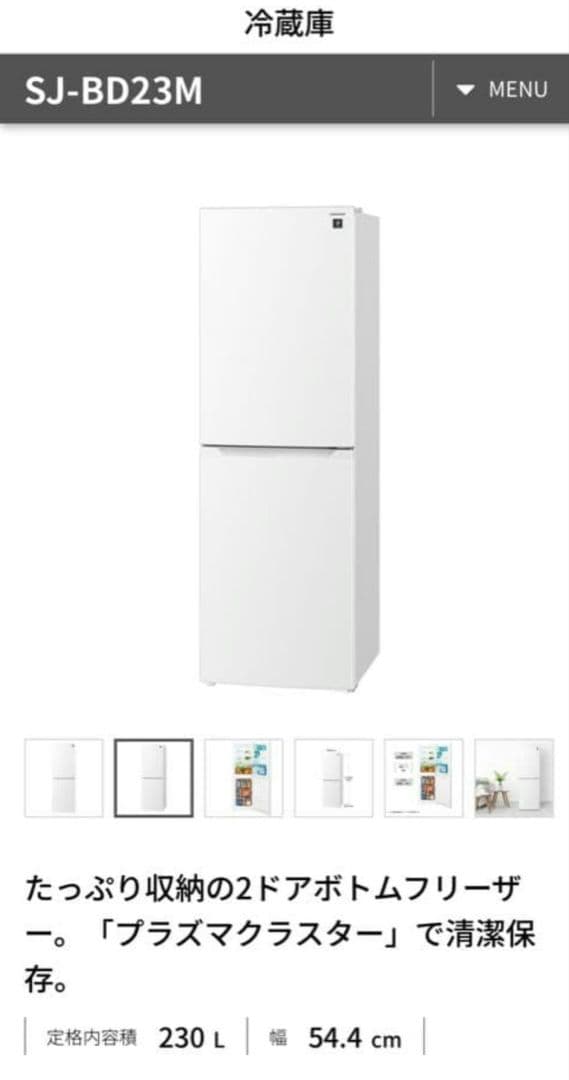 2024年製　シャープSJ-BD23M　プラズマクラスター冷蔵庫　230L右開き