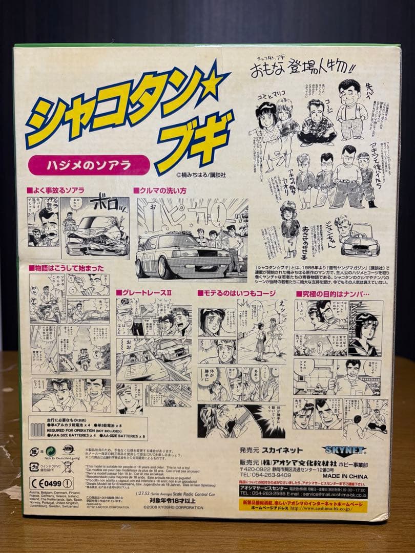 (未開封）ミニッツレーサーシャコタンブギ 赤 ハジメのソアラ