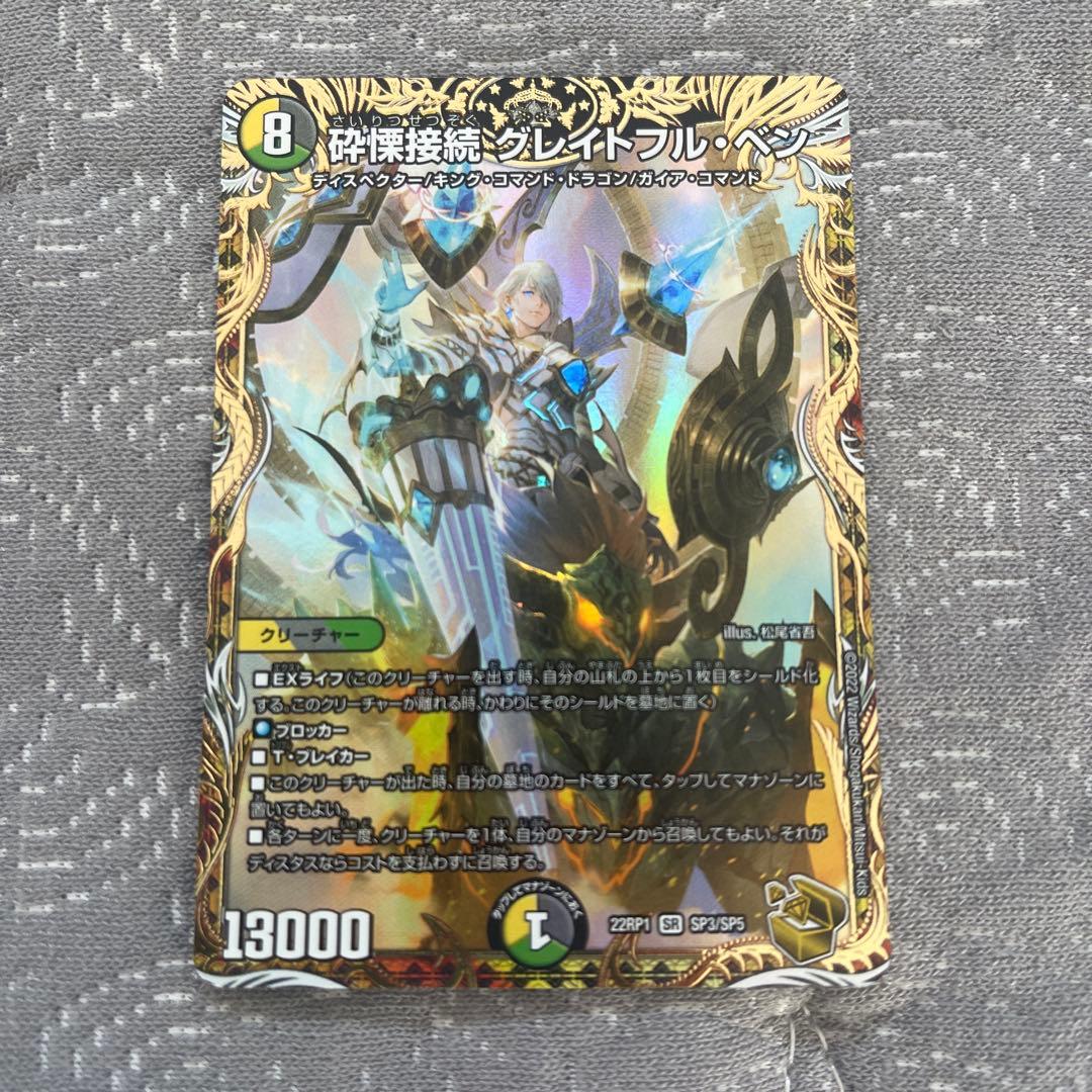 砕慄接続 グレイトフルベン 金トレジャー 2枚 M109686228 - デュエル