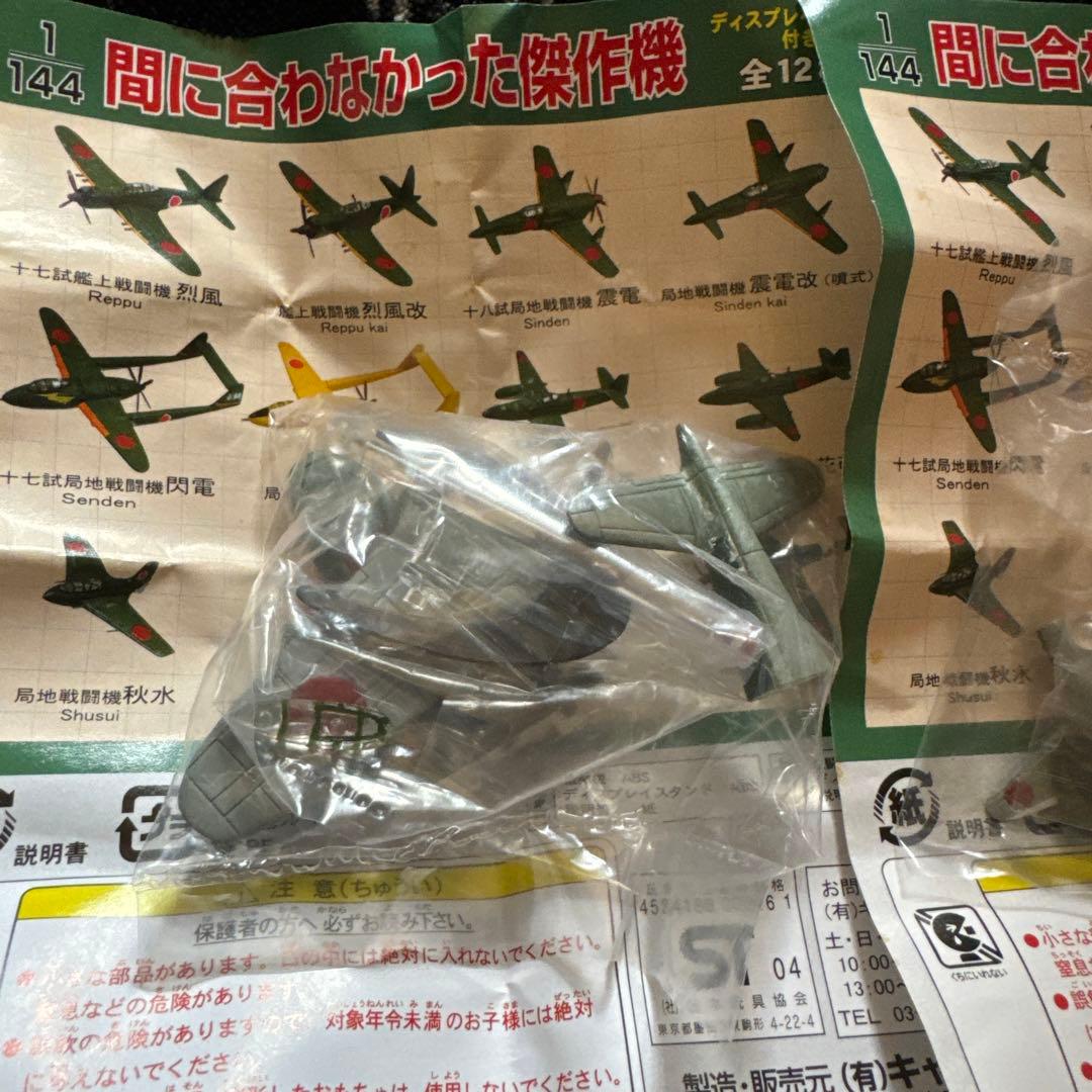 間に合わなかった傑作機　世界のジェット機コレクション　戦闘機コレクション　烈風