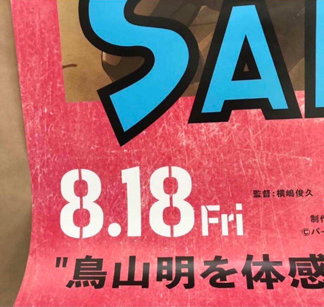 サンドランド ポスター B1サイズ 鳥山明 とりやまあきら - メルカリ