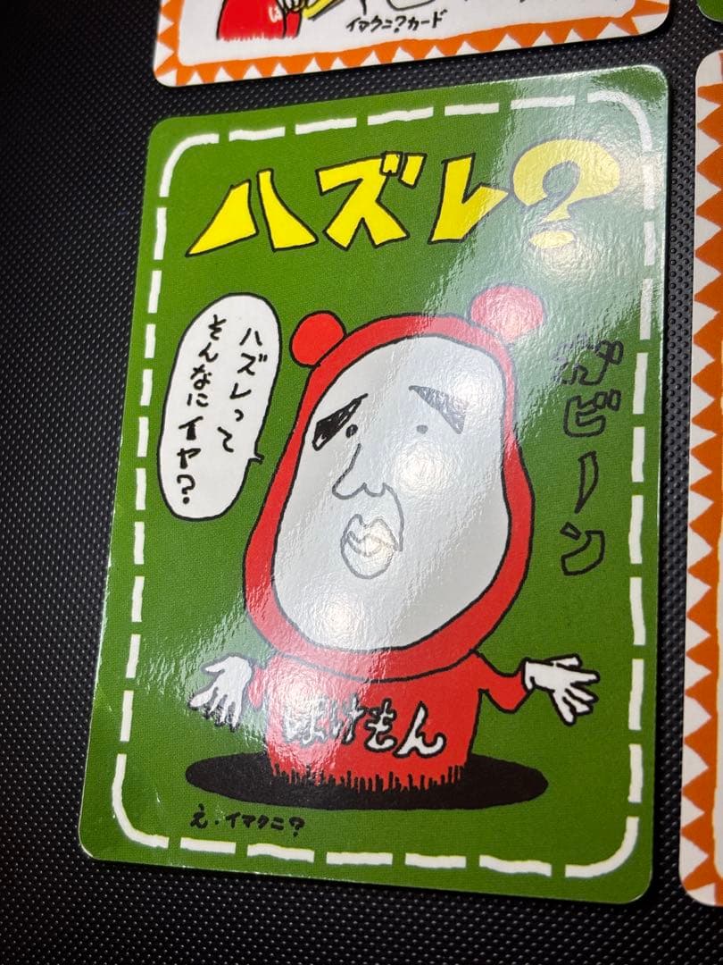 旧裏　イマクニ？のオレにも言わせろ！！　ハズレ？ 拡張シート第3弾(緑版)