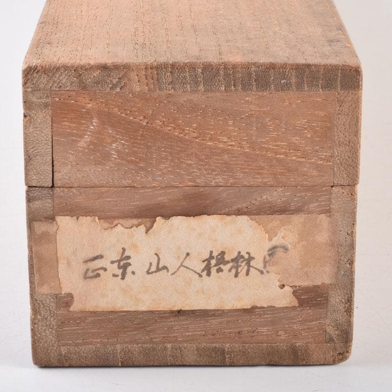 掛軸 田能村正東山人画賛 山水人物漢詩図 共箱 C 8679A