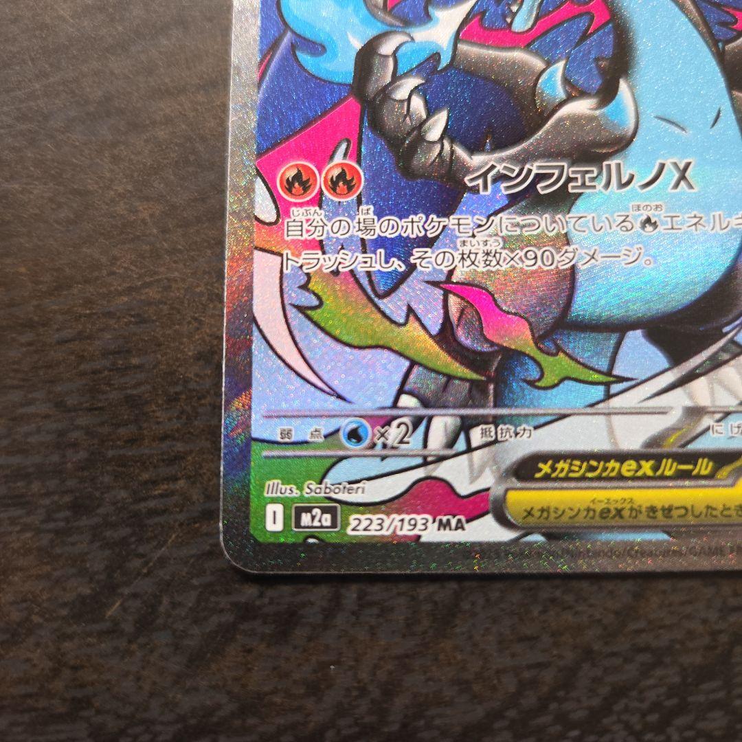 マリィのオーロンゲSAR　メガリザードンXexMA