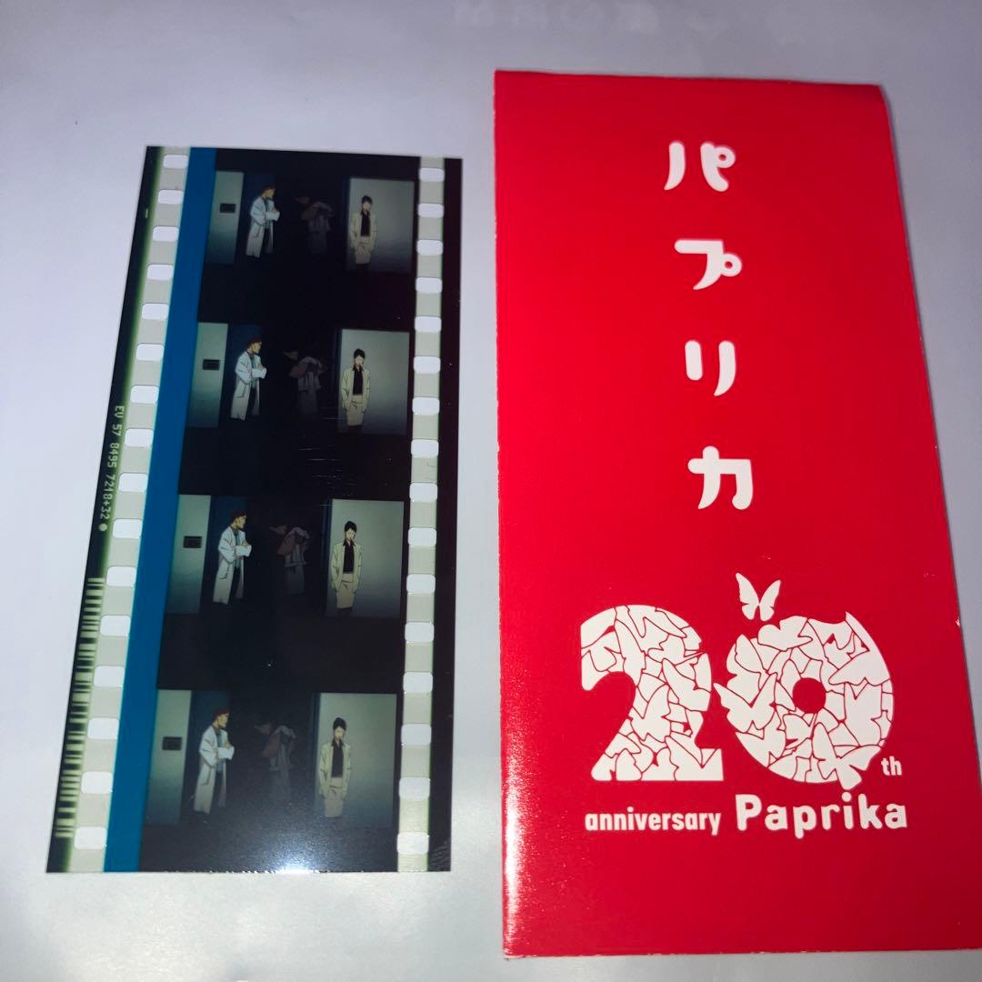 パプリカ 4Kリマスター版 入場特典 生フィルム - メルカリ