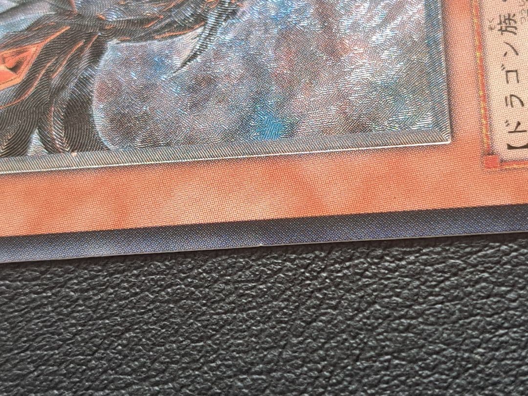 真紅眼の闇竜 レリーフ 遊戯王