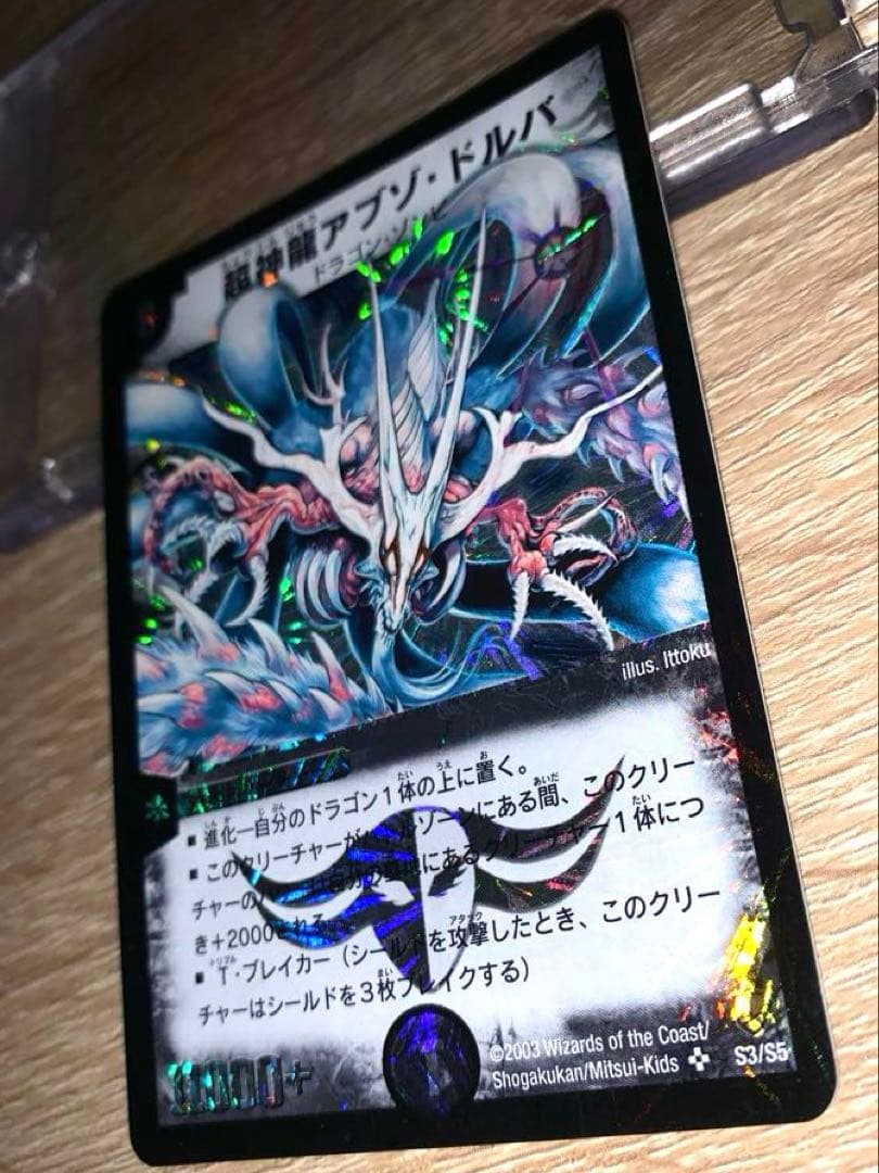 こ*ん様 超神龍アブゾドルバ 初期 旧枠 【完全未使用品】 ワンオーナー