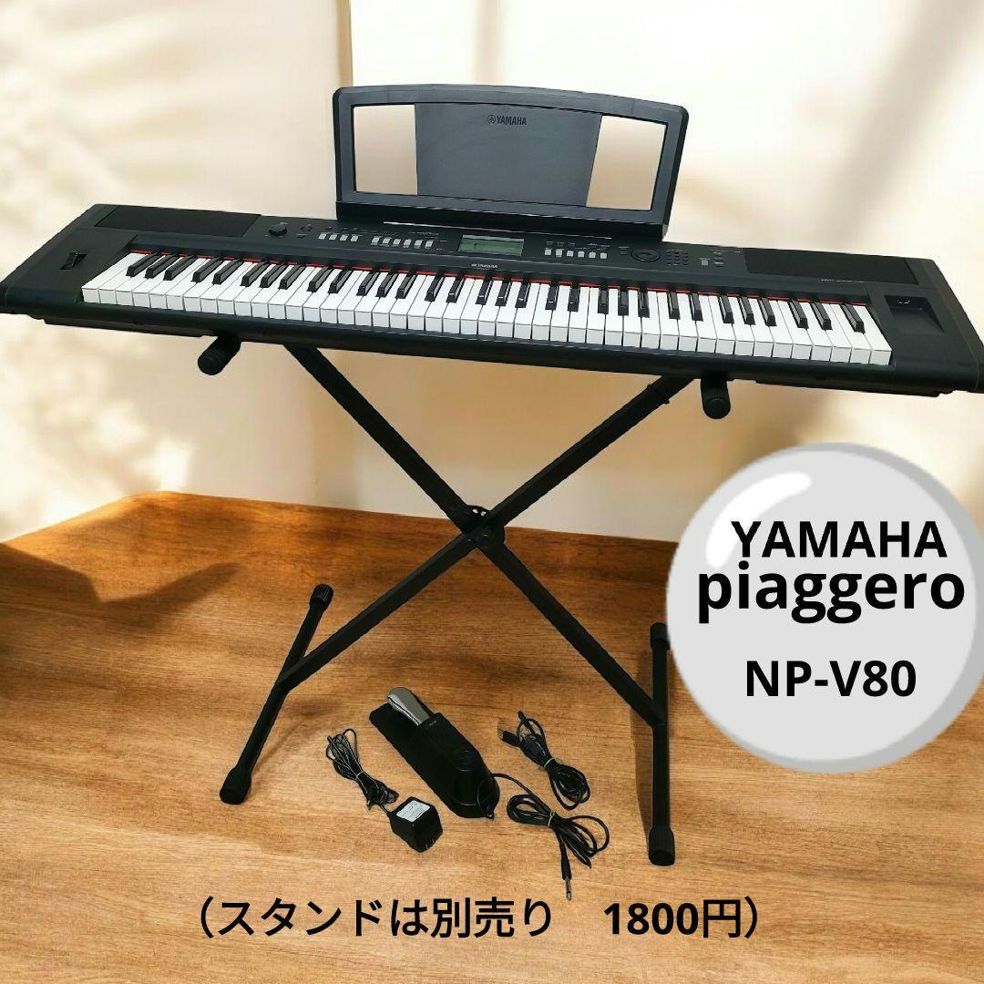 ヤマハ　YAMAHA　電子ピアノ　76鍵盤　piaggero　NP-V80 Yamaha Piaggero NP-V80 76-Key Lightweight Compact Digital | Reverb