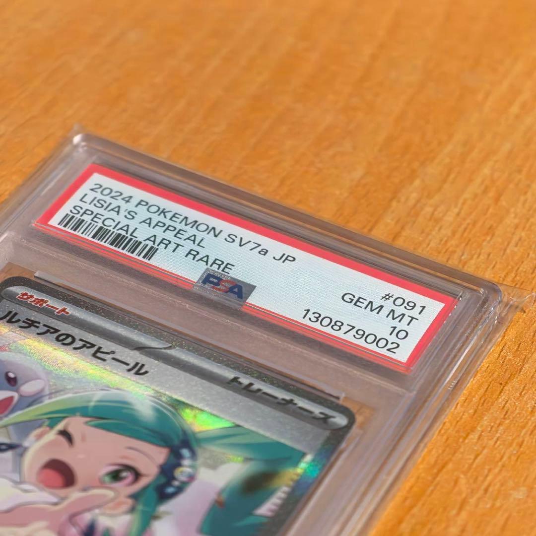 【PSA10】ルチアのアピール SAR SV7a_091/064