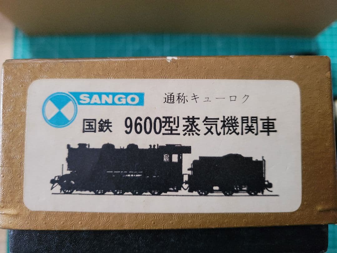 珊瑚 9600 部品取り車輌