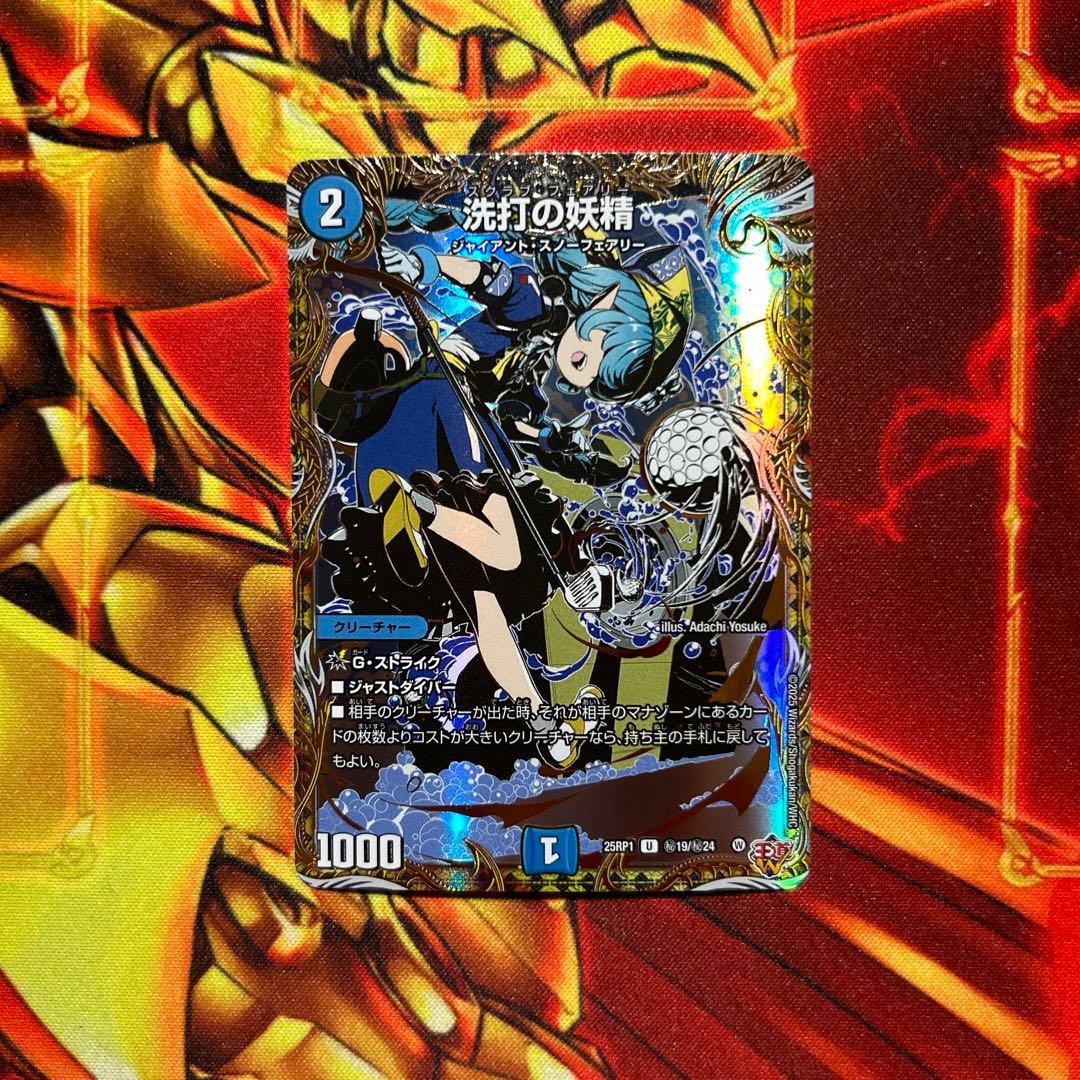 デュエマ 洗打の妖精 シク シークレット - メルカリ