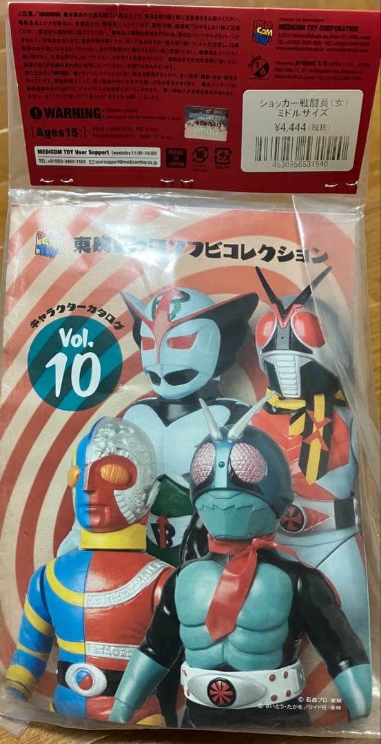 メディコムトイ 東映レトロソフビコレクション ショッカー戦闘員 （女）