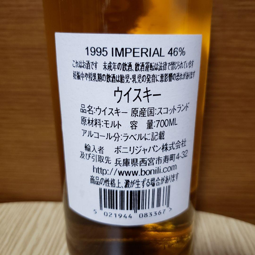 WHISKY LOVERS ONLINESHOP / インペリアル 1995 23年 キングスバリー