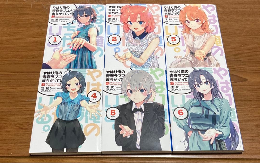 やはり俺の青春ラブコメはまちがっている 完 特典小説 俺ガ