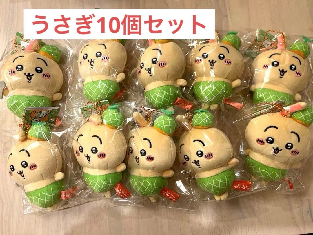 送料無料ちいかわ ご当地マスコット 北海道限定 メロンうさぎ10個セット