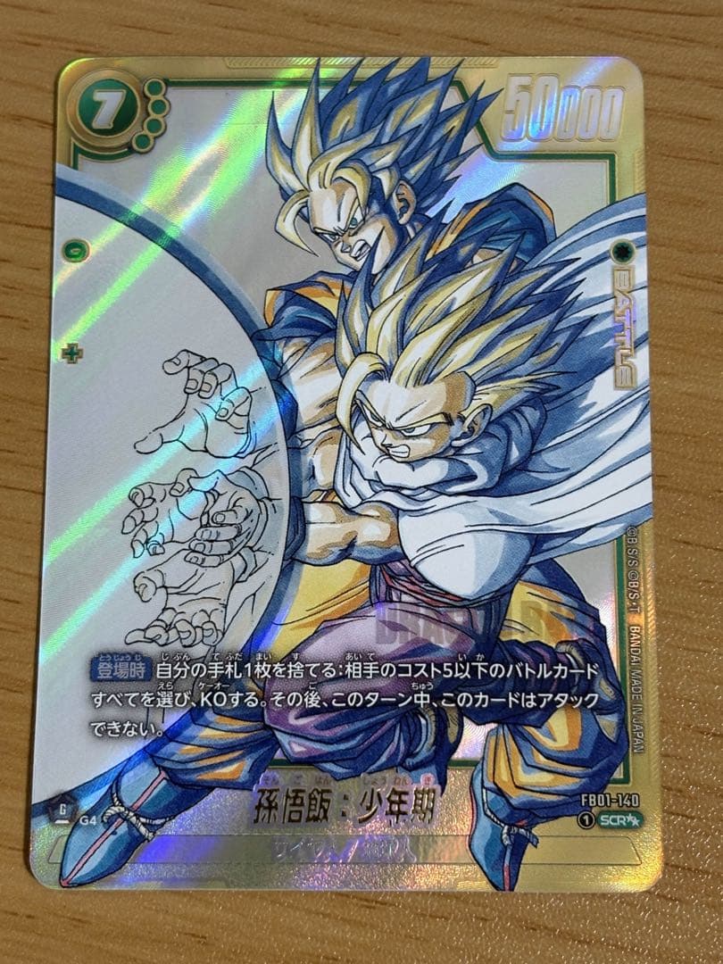 マンガブースター02 スーパーパラレル 孫悟飯:少年期 - メルカリ