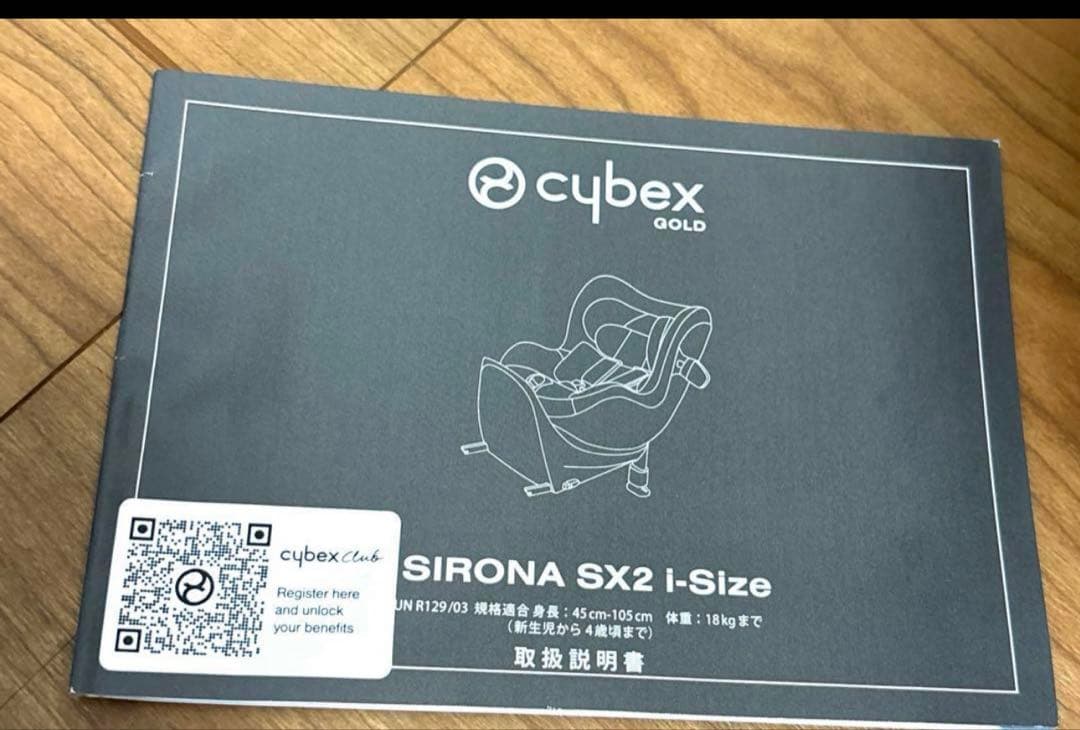 チャイルドシート　シローナ SX2 i-Size インレイ付