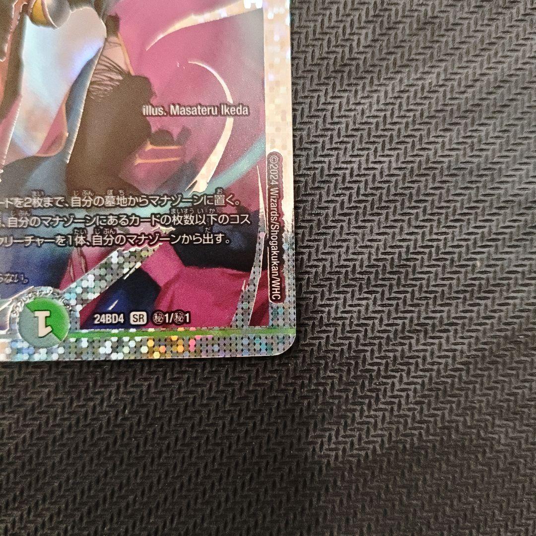 ［最安値］デュエマ 魔令嬢バロメアレディ シークレット