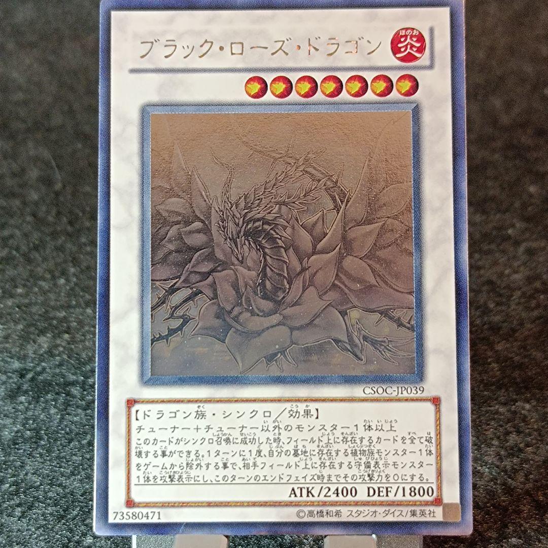 【未使用】ブラック・ローズ・ドラゴン ② ホログラフィックレア
