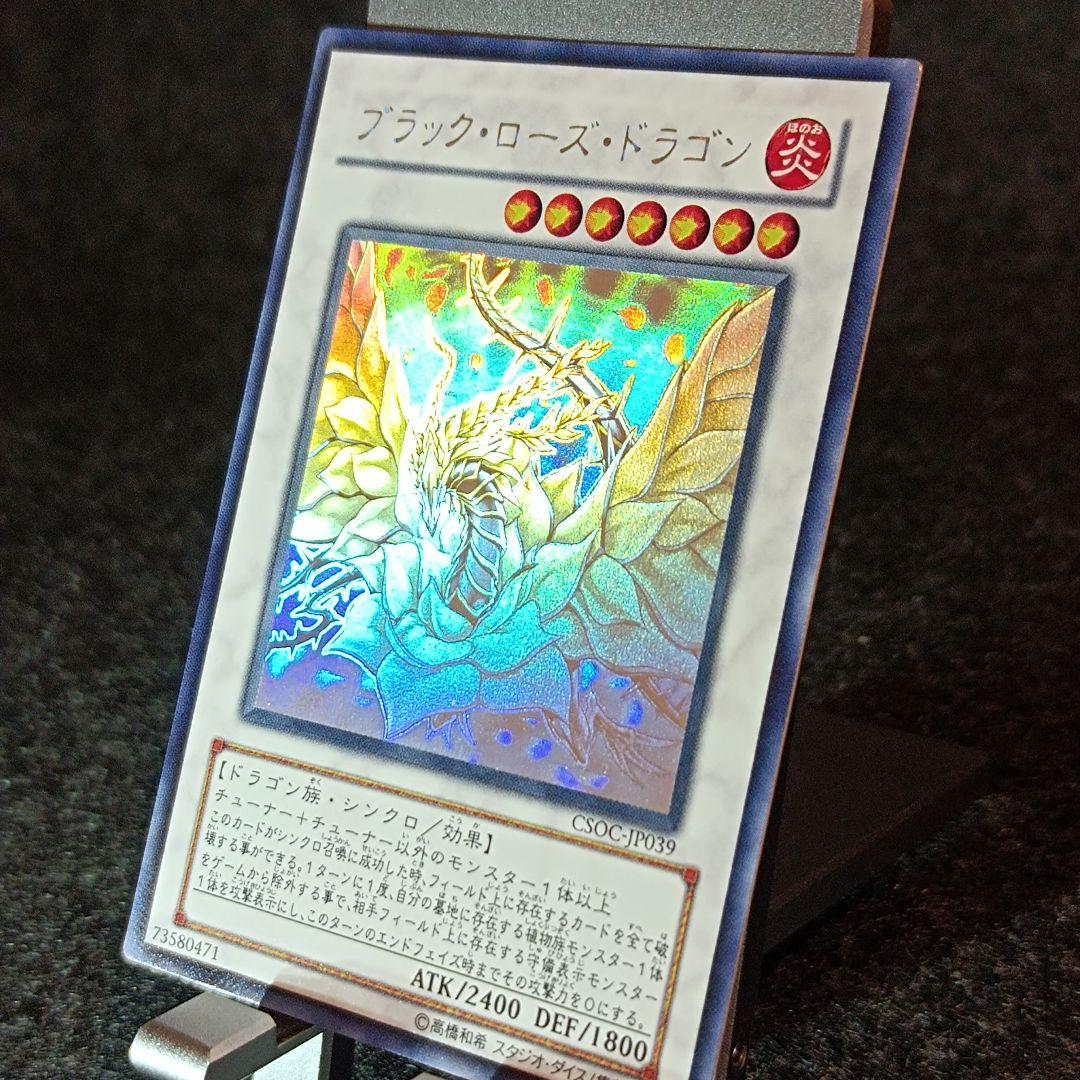 【未使用】ブラック・ローズ・ドラゴン ② ホログラフィックレア