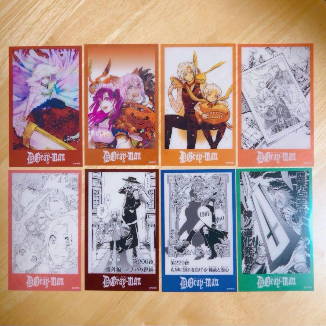 D.Gray-man メモリアル クリアカード アレン 神田 ラビ dグレ 8枚