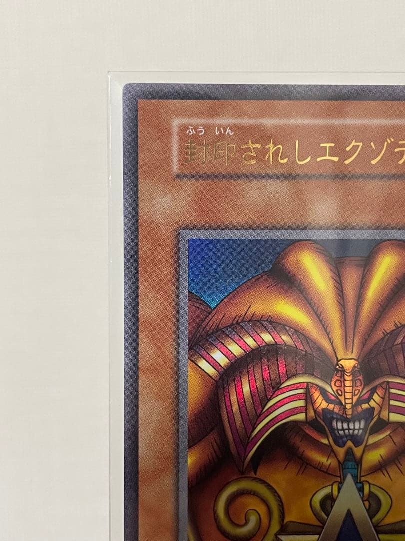 【極美品】希少　エクゾディア 遊戯王 決闘者伝説 復刻版  ウルトラレア