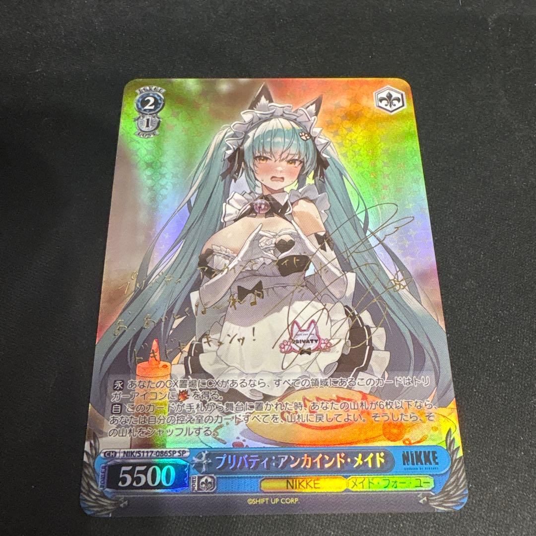 ヴァイス ニケ SP プリパティ：アンカインド・メイド サインカード