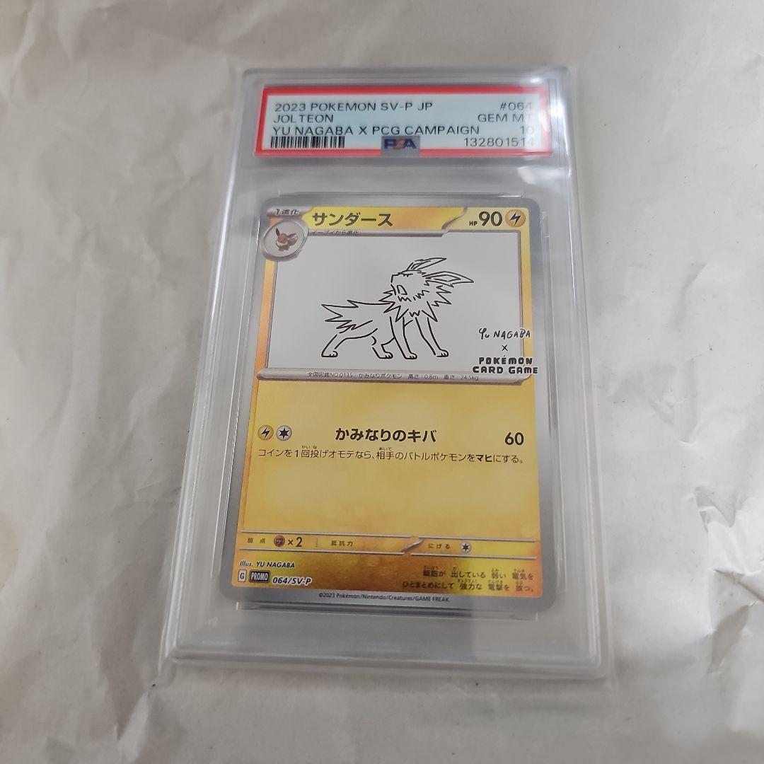 イーブイ　サンダース 　PSA10　YU NAGABA