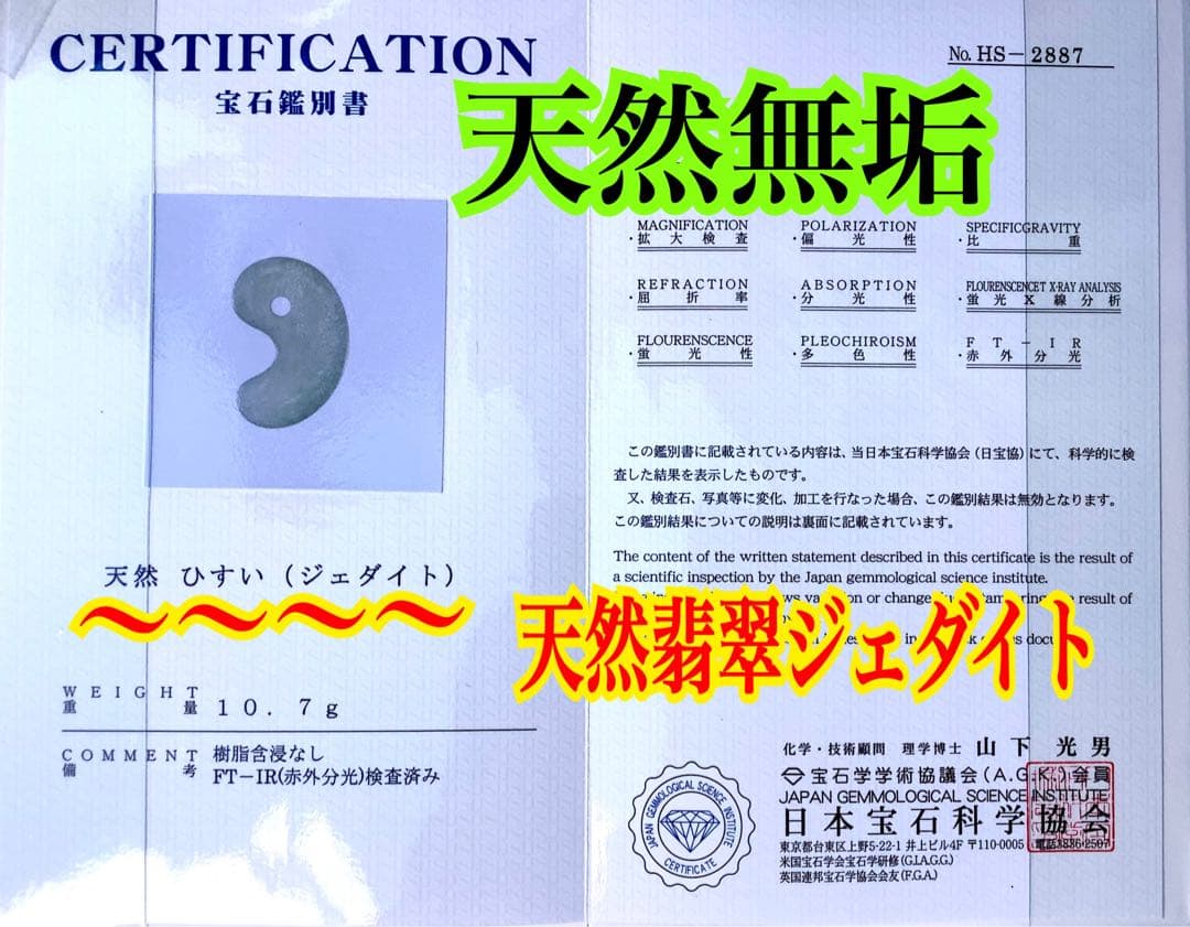 ✳薄利多売‼️お値段自信ありの糸魚川翡翠御守りアイスジェイド勾玉