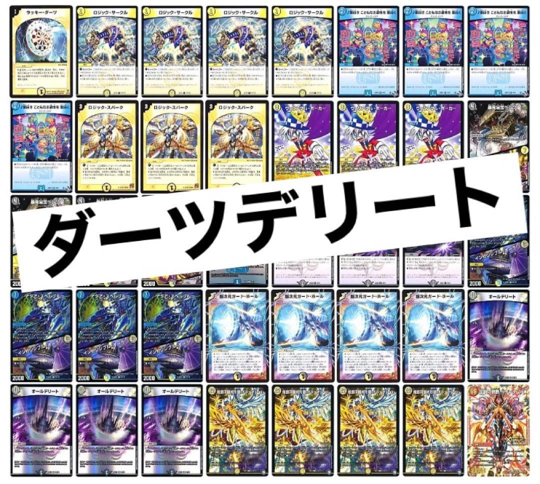 デュエマ ダーツデリート アドバンス 殿堂ゼロ。デュエルマスターズ