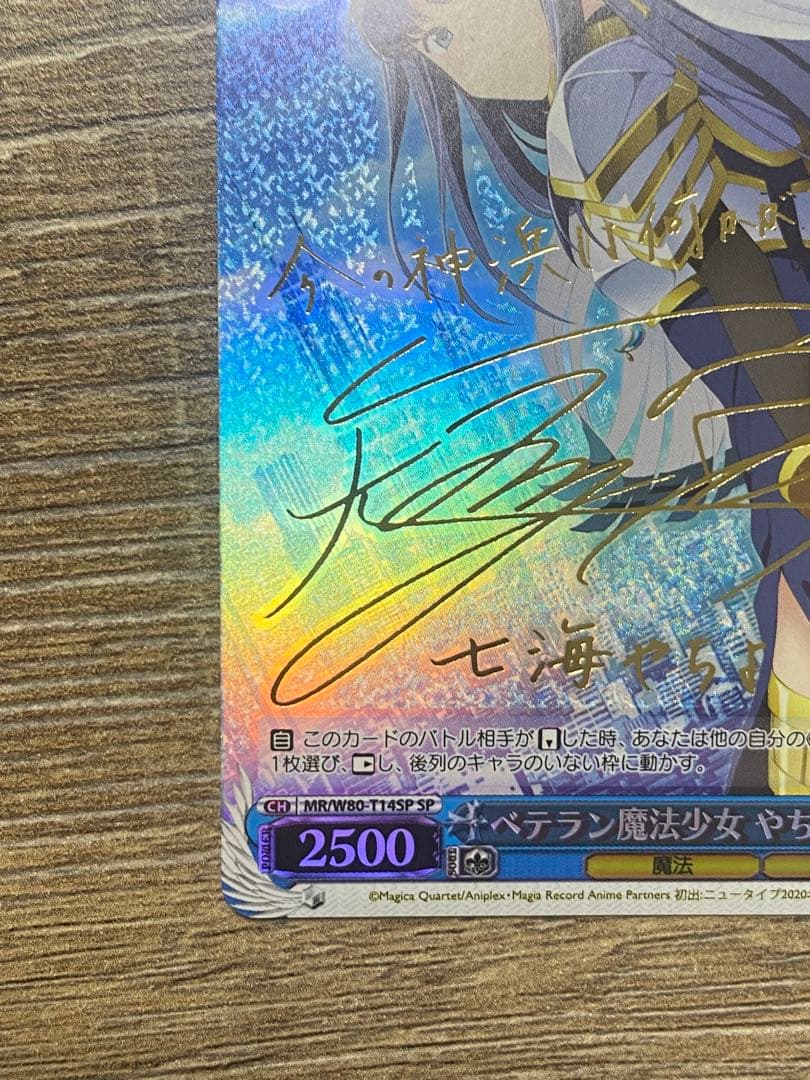 ヴァイスSP箔押しサイン ベテラン魔法少女 やちよ