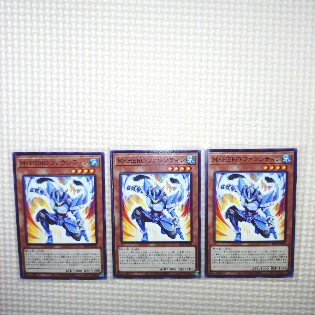 遊戯王 プレミアムパック 2026 M HERO ファウンティン ノーマル 3枚