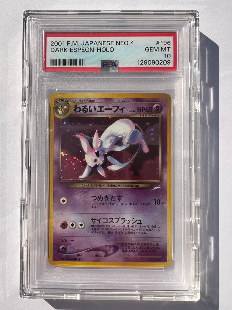 わるいエーフィ ☆ 拡張パック第4弾 闇、そして光へ… - メルカリ