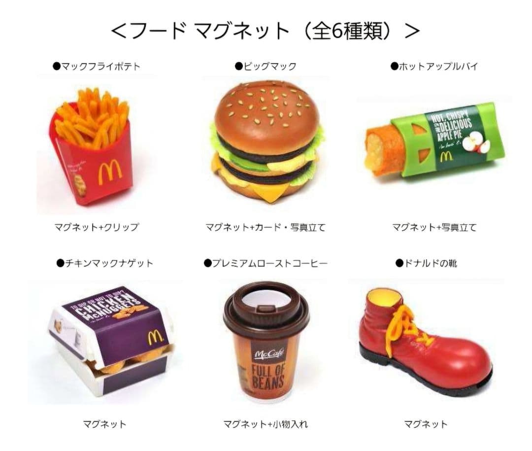 マクド新品2個追加！「フードストラップ全コンプ＋マグネットや雑貨26