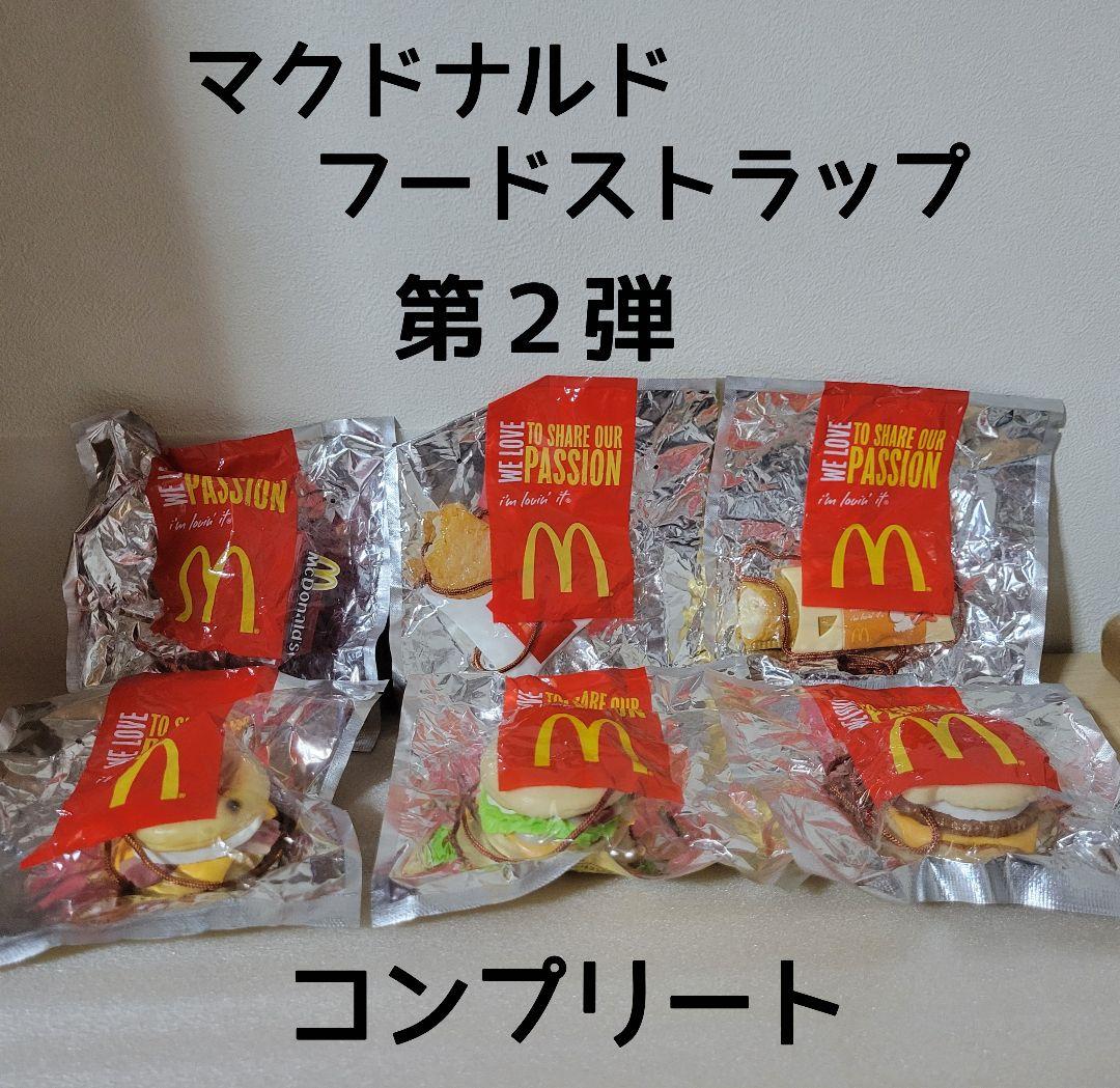 マクド新品2個追加！「フードストラップ全コンプ＋マグネットや雑貨26