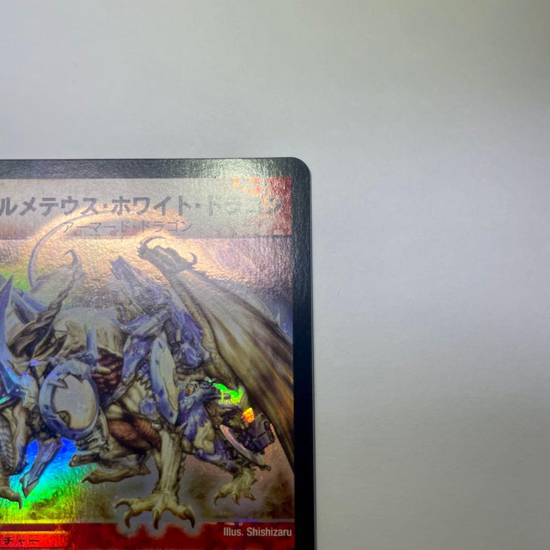 ボルメテウスホワイトドラゴン　初期　380