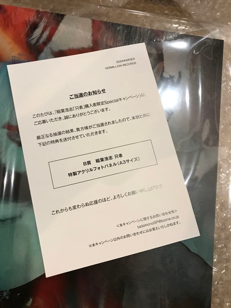 稲葉浩志 只者 限定 抽選 B賞 - メルカリ