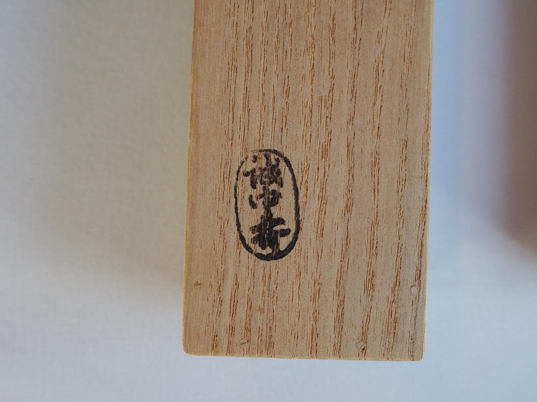 大徳寺511世管長 立花大亀御書付『竹茶杓』銘：不識 稲尾誠中造（共箱