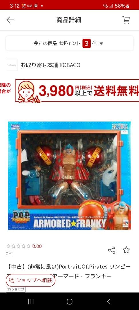 ワンピース　未開封 P.O.P SA-MAXIMUM アーマード・フランキー