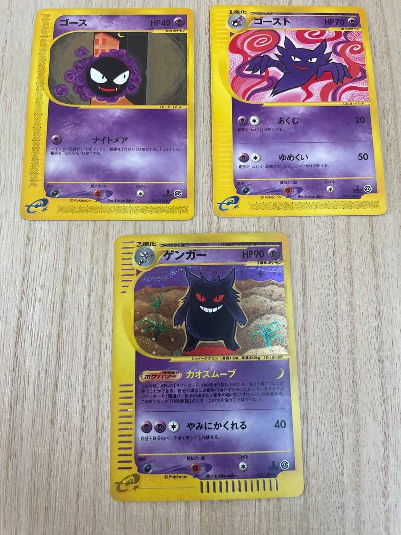 ゲンガー カードe 1EDポケモンカードGENGARキラ 十字 渦 ホロ ①