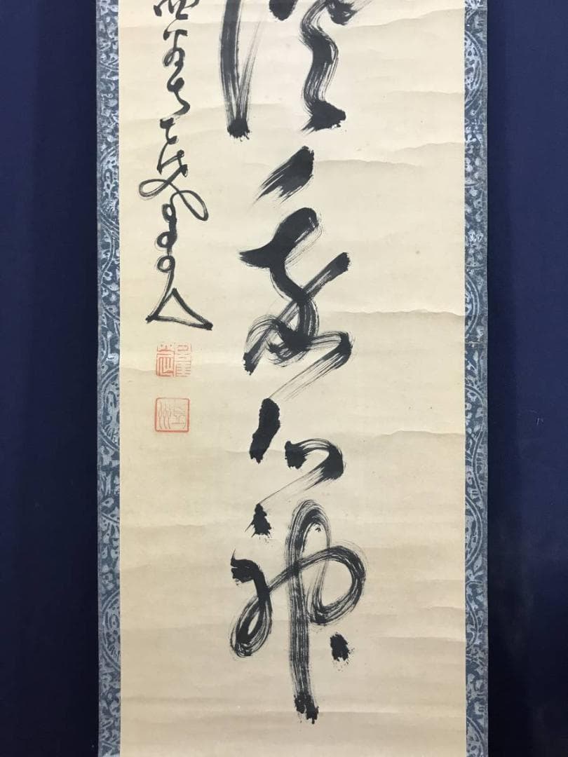 【真作】中原南天棒/山光澄我心神/茶道具/茶掛/禅語/掛軸☆宝船☆AD-464