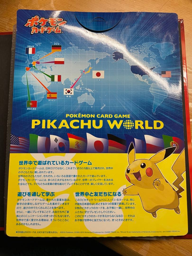 値下げ可　ピカチュウワールドコレクション