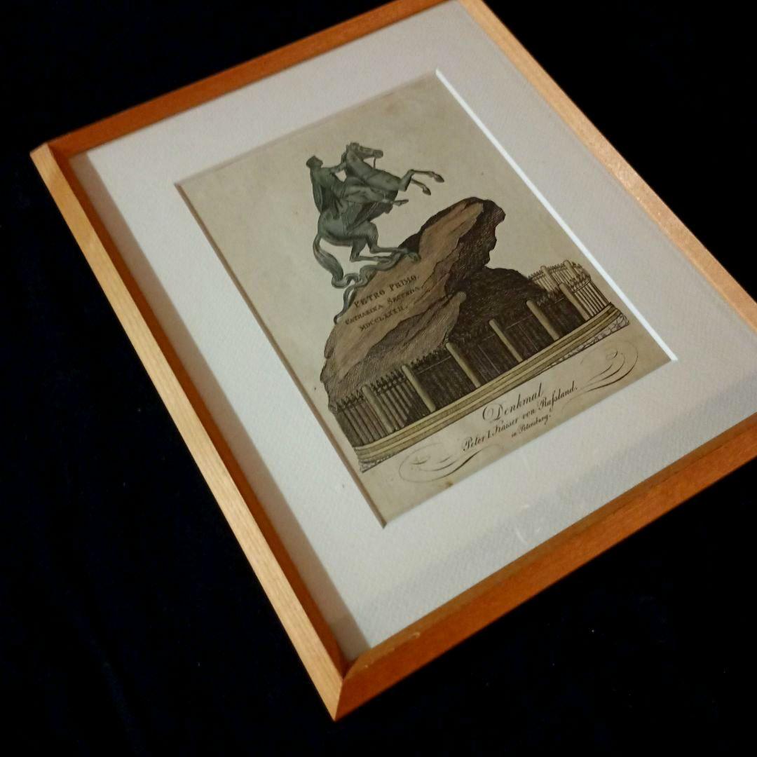 額装品 古典版画 1800年頃 ピュートル大帝の青銅騎馬像 ロシア 稀少作品