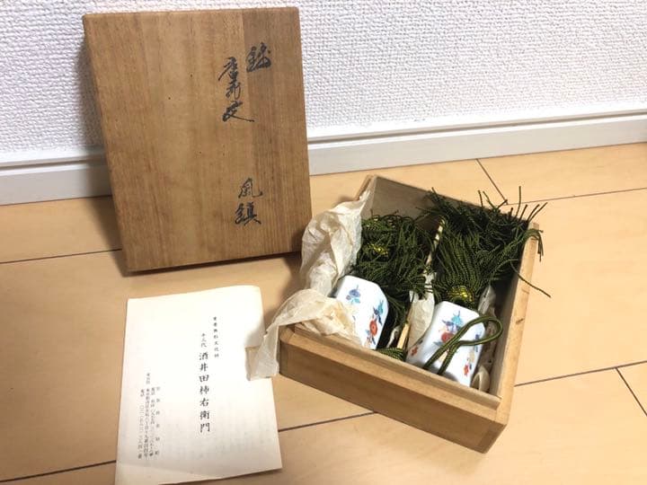 十四代 柿右衛門 風鎮 茶道具 掛け軸 十四代 酒井田柿右