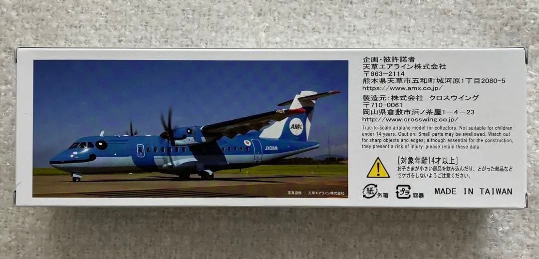 【激レア】天草エアライン ATR みぞか号 1/100 模型【匿名新品】